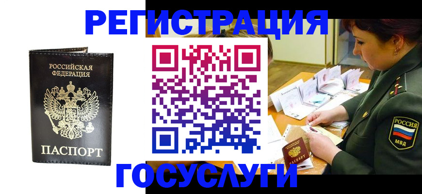 прописка для работы в Тынде